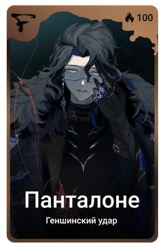 Коллекционная карточка