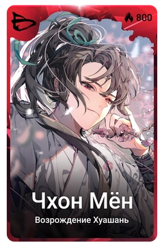 Коллекционная карточка