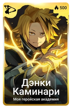 Коллекционная карточка