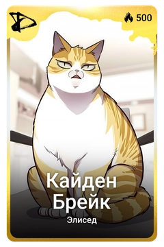 Коллекционная карточка