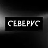 Аватар паблишера Северус