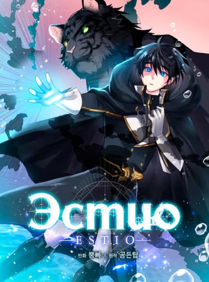 Эстио