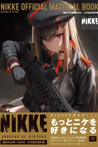 GODDESS OF VICTORY: NIKKE Официальный комикс