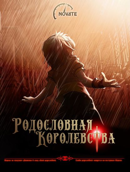 Персонаж коллекции Родословная Королевства
