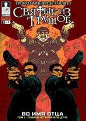 Святые Из Трущоб Во Имя Отца