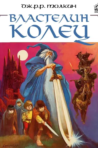 Персонаж коллекции Властелин Колец