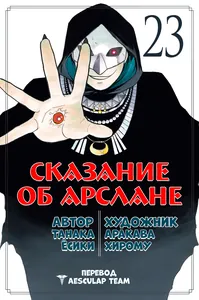 Сказание об Арслане