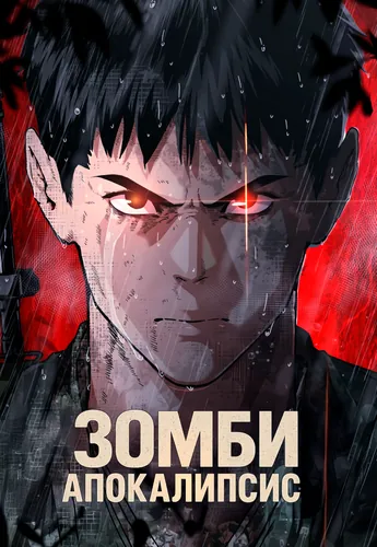Персонаж коллекции Зомби-апокалипсис 82-08